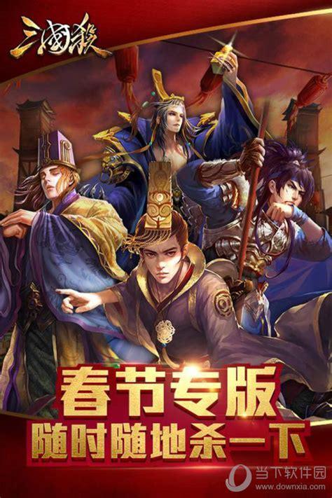 三国杀手机单机版