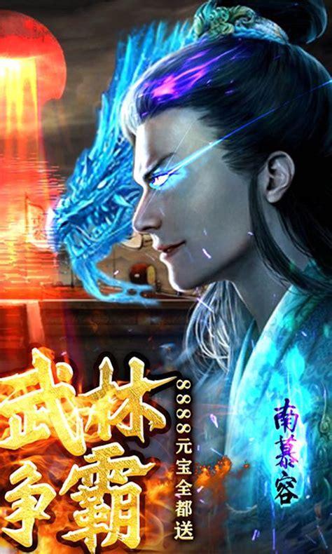永恒天龙