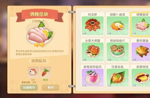 摩尔庄园锦鲤鱼块怎么做_摩尔庄园锦鲤鱼块攻略一览