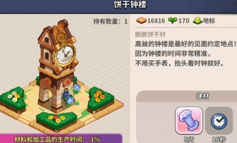 冲呀饼干人王国地标哪个好_冲呀饼干人王国地标选择推荐