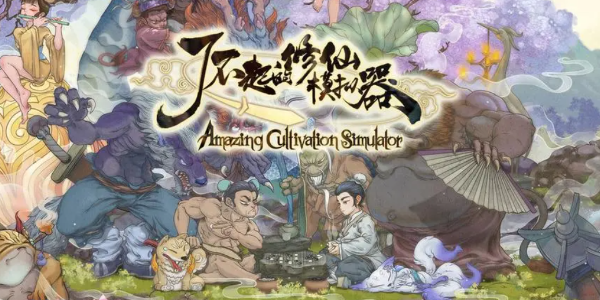 了不起的修仙模拟器一品金丹的属性_相关攻略