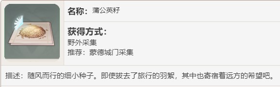 原神蒲公英籽最多的位置介绍_寻觅宝藏：原神蒲公英籽最多产地图解