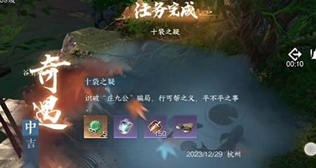 逆水寒手游十袋之疑奇遇怎么做_逆水寒手游十袋之疑奇遇攻略