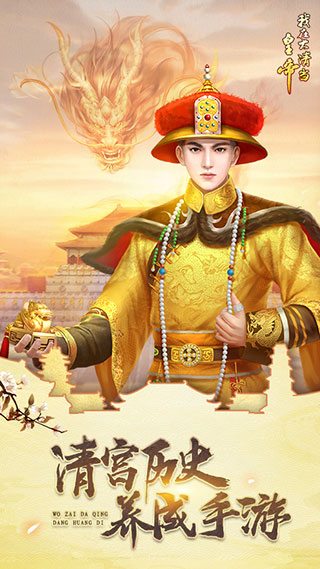 我在大清当皇帝手游的兑换入口一览_我在大清当皇帝兑换码使用教程