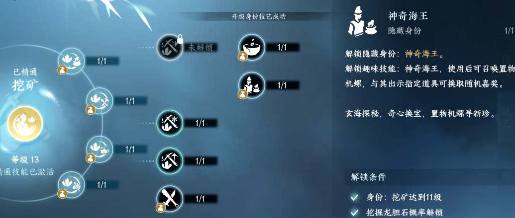 逆水寒手游神奇海王身份解锁方法_揭秘逆水寒手游神奇海王身份解锁