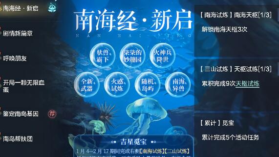 妄想山海南海经任务怎么完成_妄想山海南海经任务完成攻略