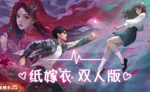 纸嫁衣双人版攻略大全_纸嫁衣谜境通关技巧
