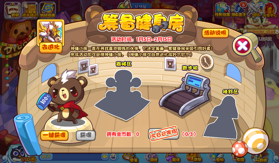 洛克王国筹备健身房活动攻略_洛克王国筹备健身房活动规则流程