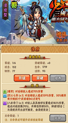 <strong>少年三国志18资质有哪些_少年三国志18资质合集</strong>