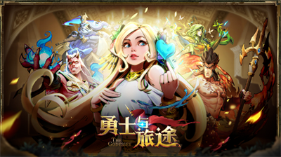 <strong>勇士与旅途什么阵容好玩一点_勇士与旅途阵容大全</strong>