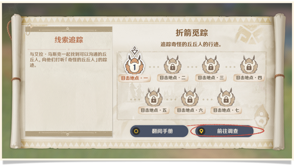 原神折箭觅踪第一关攻略_原神折箭觅踪第一关关卡攻略详解