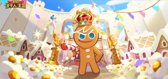 冲呀饼干人王国灵魂碎片使用方法_战胜敌人的关键！灵魂碎片在冲呀饼干人王国的妙用方法