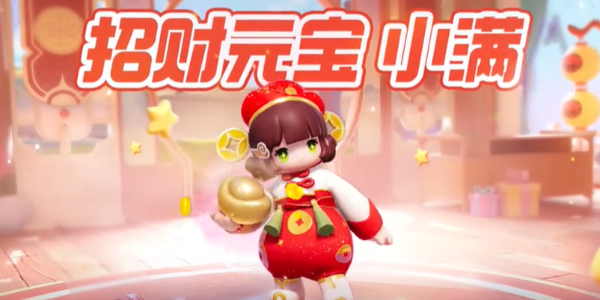 元梦之星招财元宝小满怎么获得_元梦之星招财元宝小满获取方法图文介绍