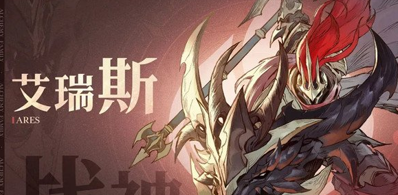 不朽家族艾瑞斯技能是什么_强度怎么样