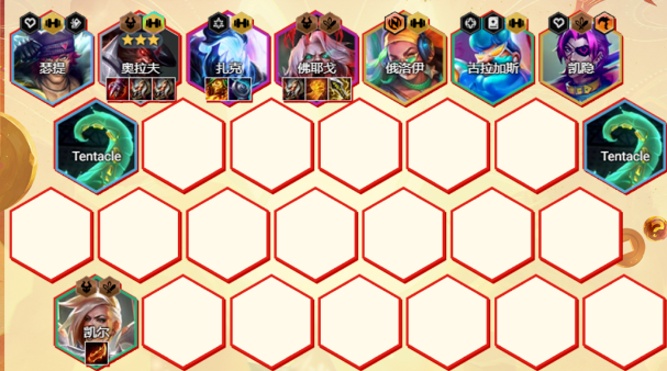 云顶之弈s10血魔奥拉夫阵容推荐_云顶之弈s10血魔奥拉夫最全搭配站位图