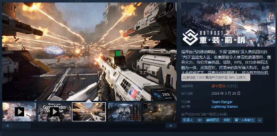 国产塔防FPS游戏《重装前哨》多数为差评_货不对版惹怒玩家