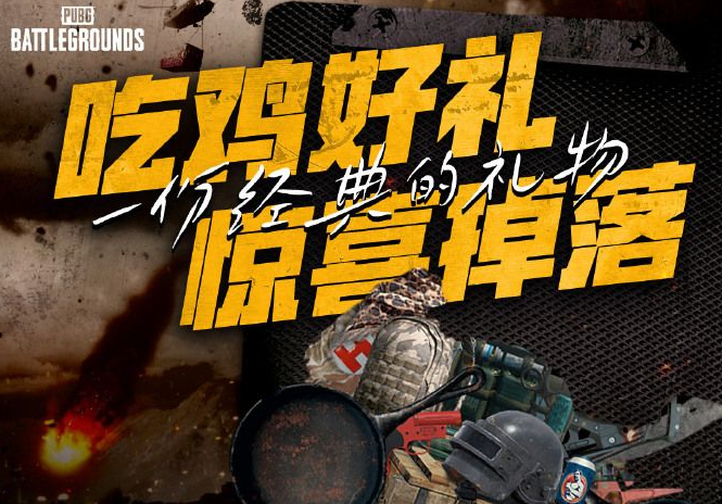 绝地求生4.3更新公告_2024pubg4月3日更新内容一览