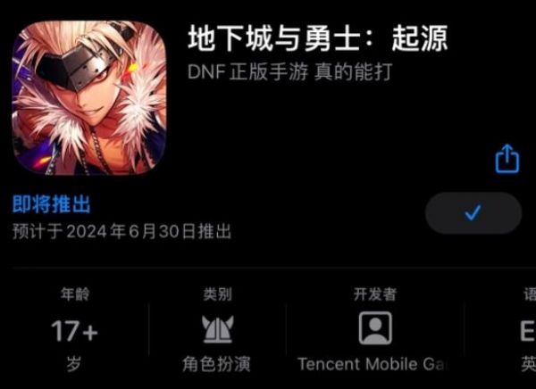 dnf手游公测时间已经确定_预计6月30日推出 苹果App Store开启预约