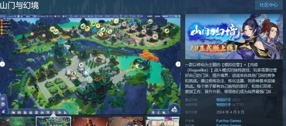 国产修仙经营《山门与幻境》_正式上线Steam！首发54元