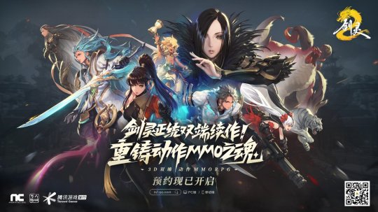 剑灵2》全平台预约开启_剑灵系列正统双端续作，重铸动作MMO之魂