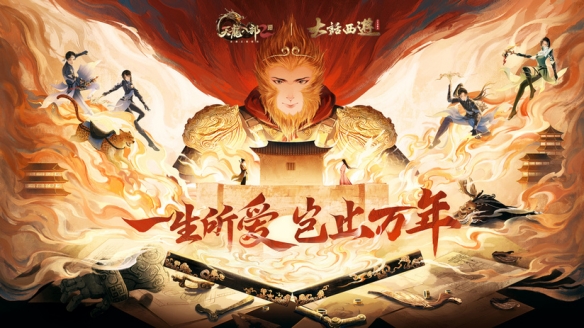 《天龙2》手游迎来了一场华丽绽放的周年庆典，《玄机万象》资料片热情上线!