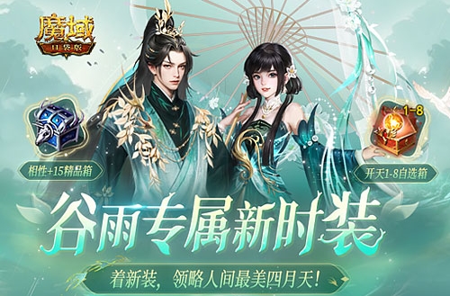 《魔域口袋版》全新时装碧影幽芳上线！