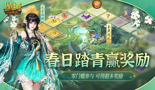 春季全新福利_《魔域口袋版》春日踏青游开启！