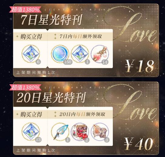 《光与夜之恋》1月18日更新内容
