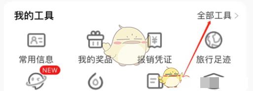 《携程旅行》机票降价提醒设置方法