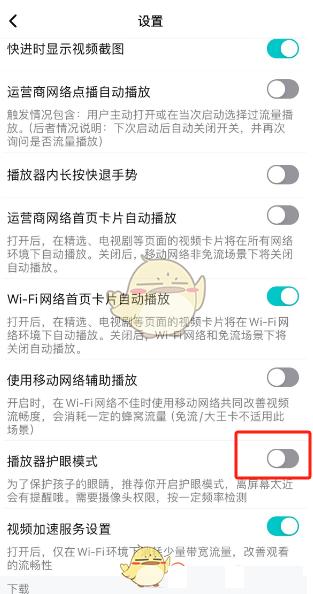 《腾讯视频》护眼模式关闭方法