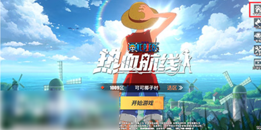 航海王巅峰对决怎么解绑_航海王热血航线更换新手机号方法