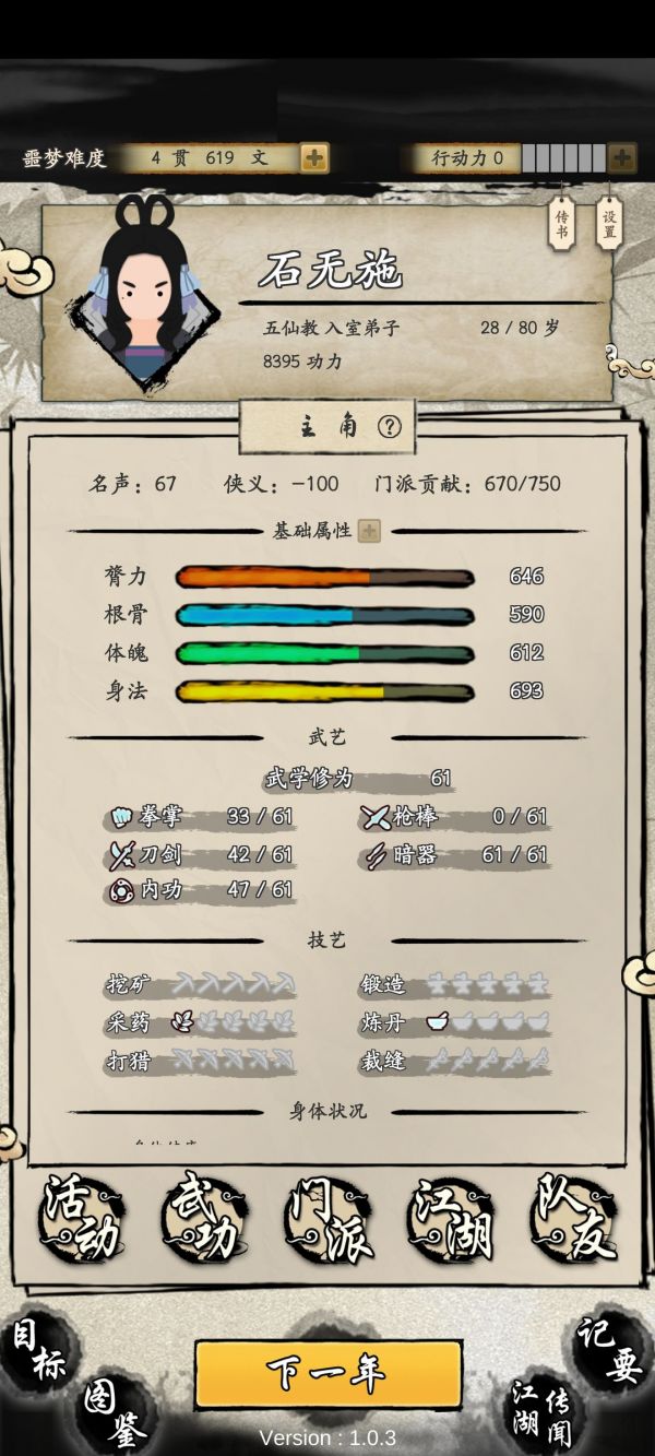 大侠式人生2五仙教剧毒流怎么玩_大侠式人生2五仙教剧毒流玩法攻略