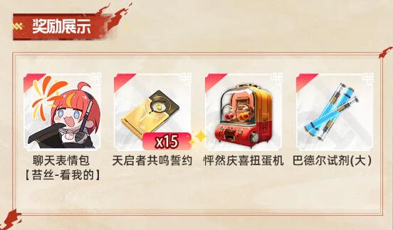 《尘白禁区》春节情报前瞻介绍