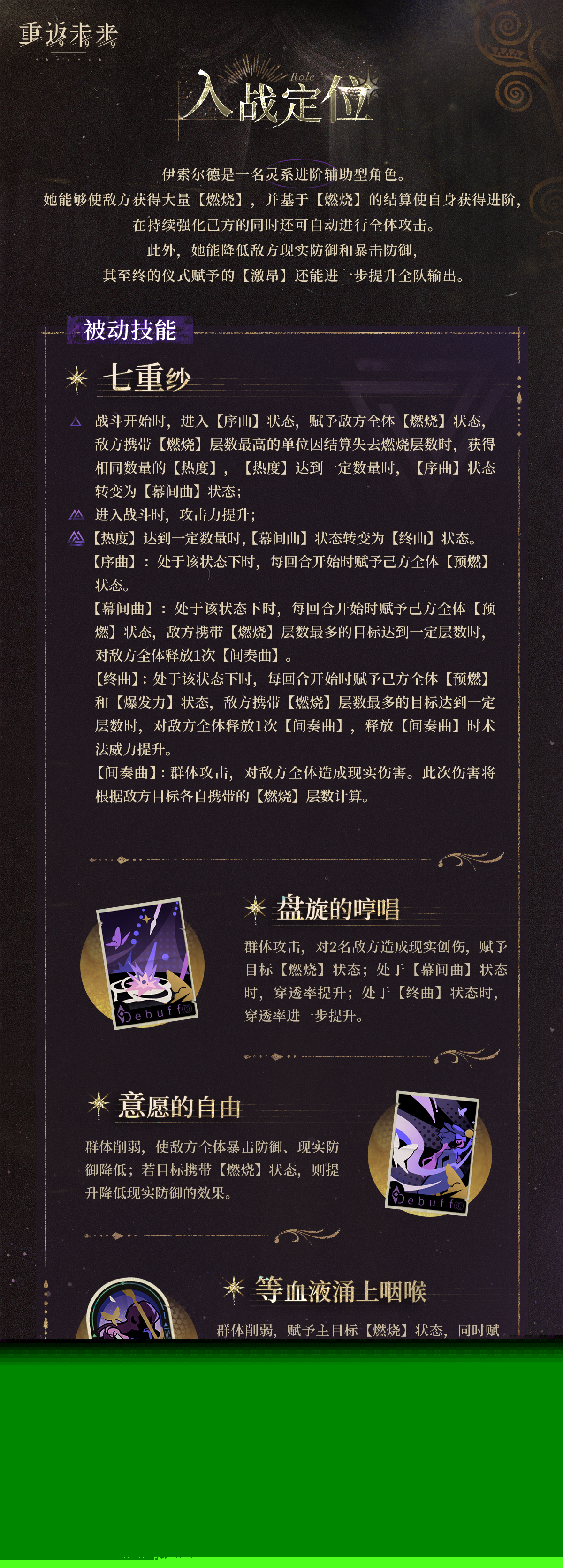 《重返未来：1999》伊索尔德技能图鉴