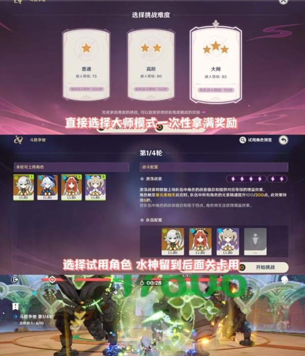 原神斗胜争驰第五关怎么过_原神斗胜争驰第五关攻略详解