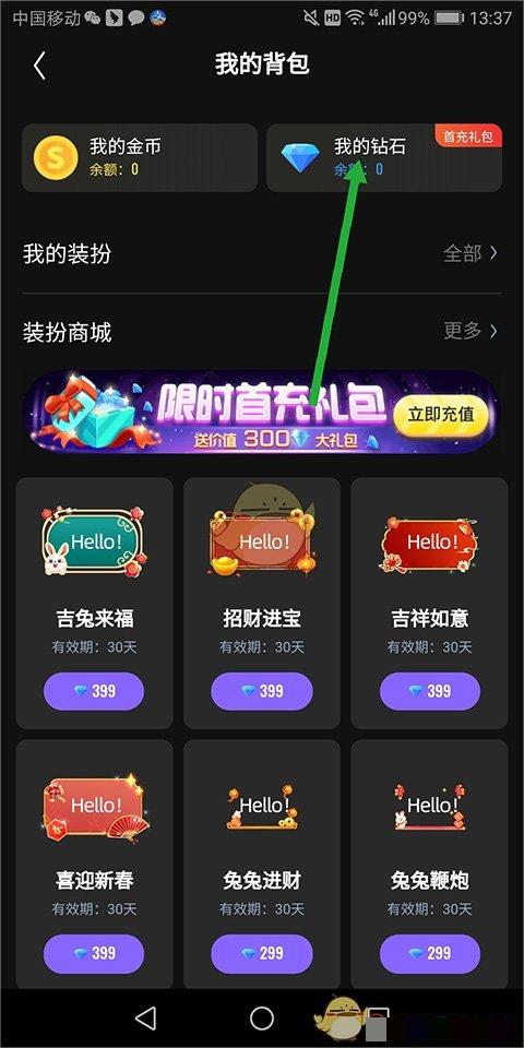《回森》钻石提现方法