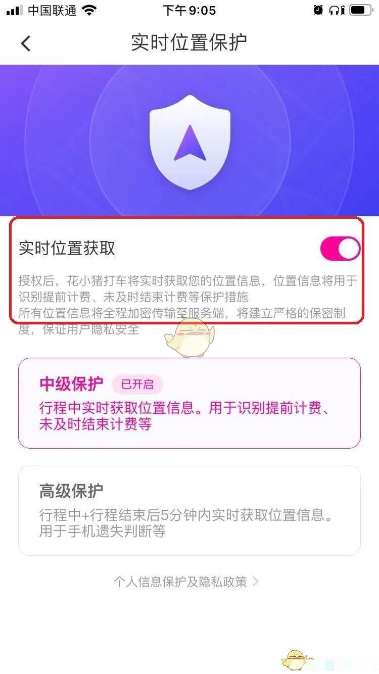 《花小猪打车》开启实时位置获取方法