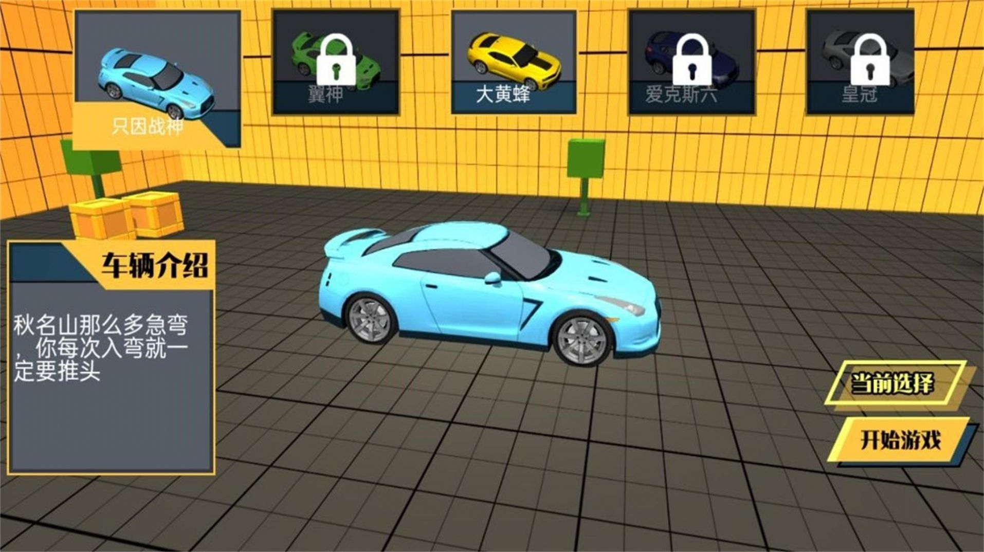 车辆冲击闯关纪安卓手机版图片1