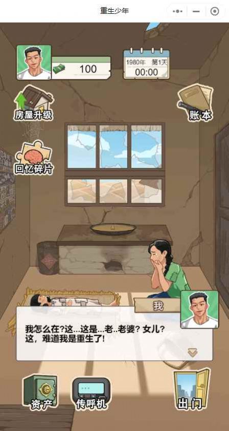 重回少年
