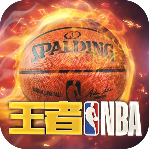 王者NBA官网免费版 v20211224