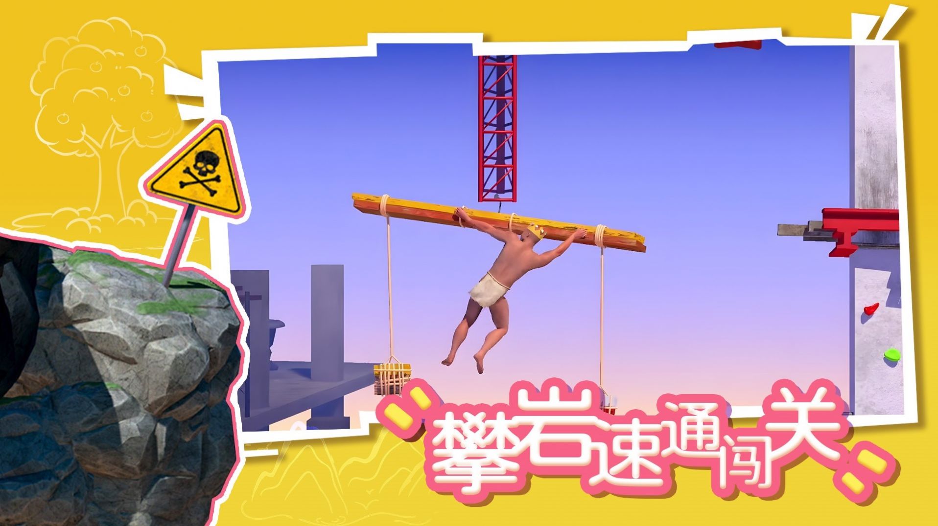 攀岩速通闯关官方安卓版图片1