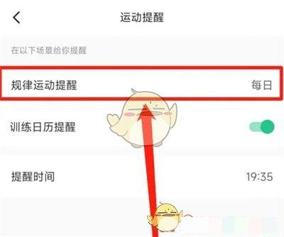 《keep》提醒时间设置方法