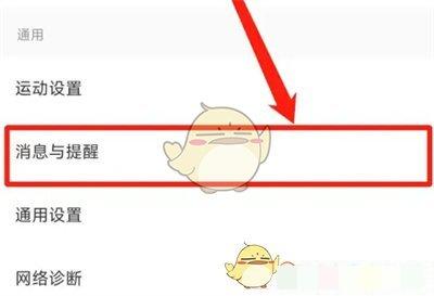 《keep》提醒时间设置方法