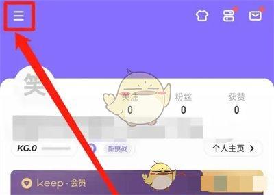 《keep》提醒时间设置方法