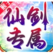 猴子仙剑专属沉默手游 v4.4.9