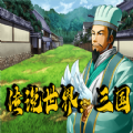 传说世界三国官网免费版 v1.0.9