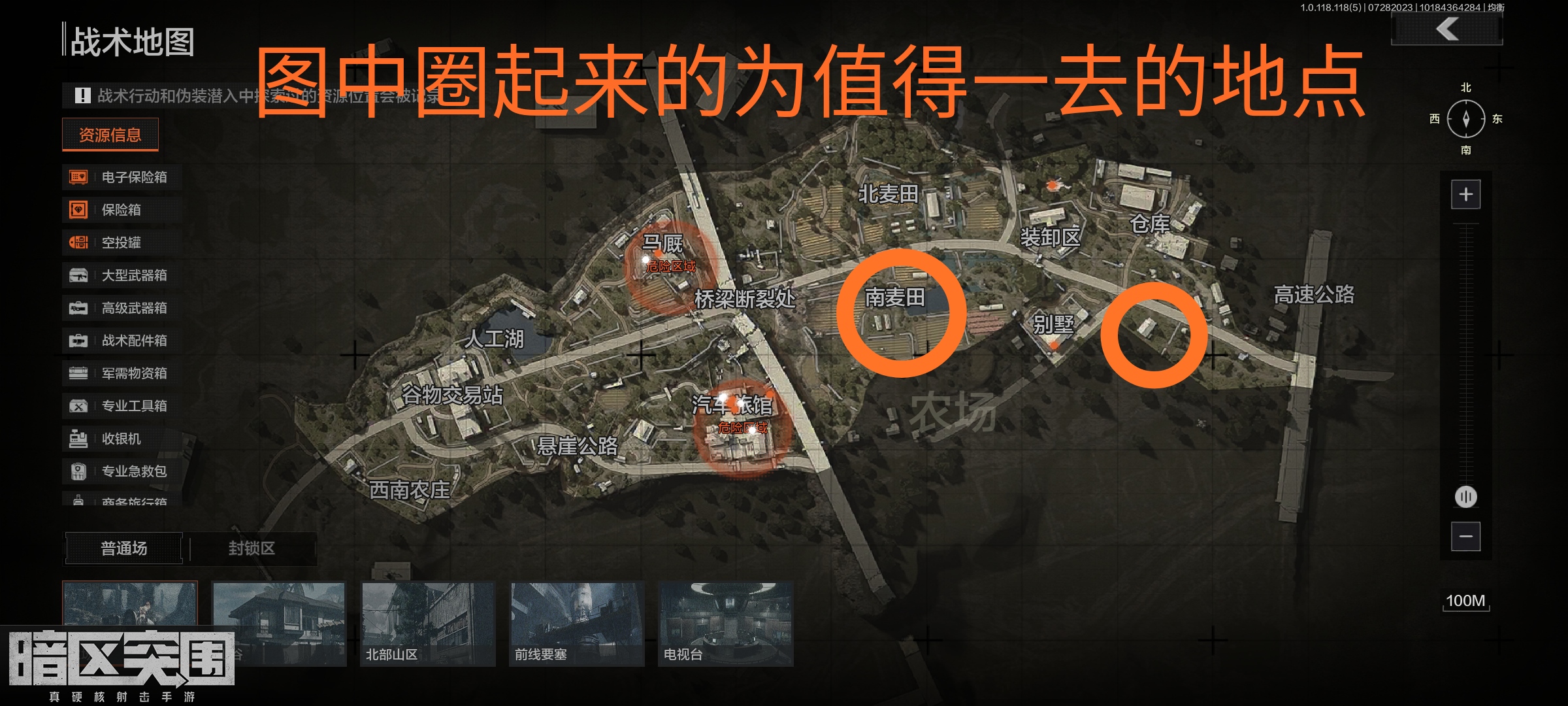 暗区突围官方版