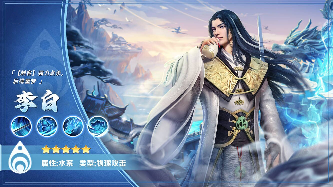 逍遥志李白技能是什么呢逍遥志李白技能攻略