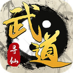 武道寻仙最新版 v1.1.0