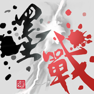 <strong>墨战无限金币版 v1.0.0</strong>